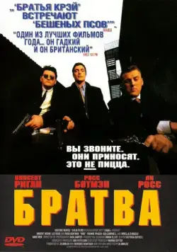 Братва / Hard Men (1996) фильм скачать через торрент в хорошем качестве