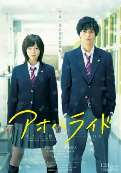 Неудержимая юность / Ao Haru Ride (2014) фильм скачать через торрент в хорошем качестве