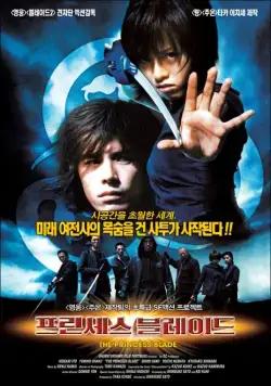 Принцесса мечей / Shurayukihime (2001) фильм скачать через торрент в хорошем качестве