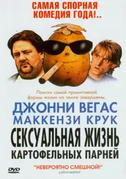 Сексуальная жизнь картофельных парней / Sex Lives of the Potato Men (2004) фильм скачать через торрент в хорошем качестве