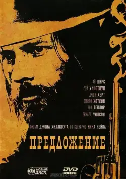 Предложение / The Proposition (2005) фильм скачать через торрент в хорошем качестве