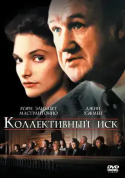 Скачать Коллективный иск / Class Action (1990) фильм через торрент на русском