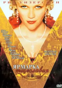 Скачать Ярмарка тщеславия / Vanity Fair (2004) фильм через торрент на русском