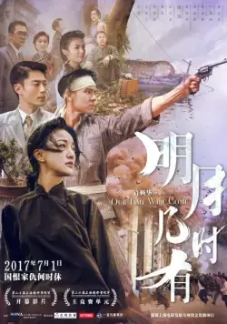 Наше время придёт / Ming yue ji shi you (2017) фильм скачать через торрент в хорошем качестве