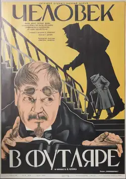 Человек в футляре (1939) фильм скачать через торрент в хорошем качестве