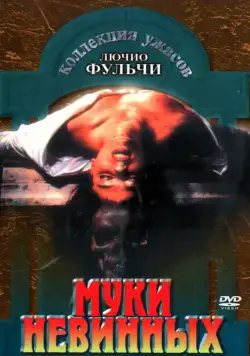 Муки невинных / Non si sevizia un paperino (1972) фильм скачать через торрент в хорошем качестве