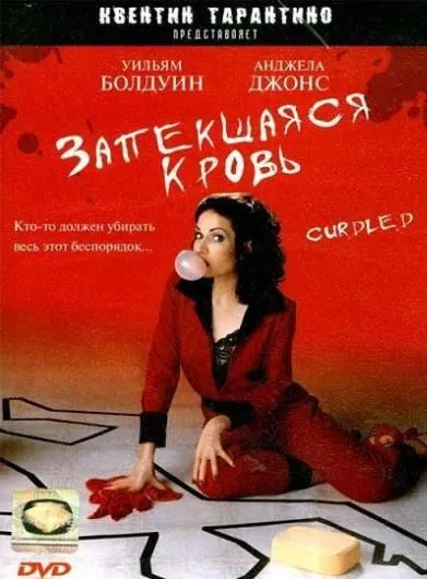 Скачать Запекшаяся кровь / Curdled (1996) фильм через торрент на русском