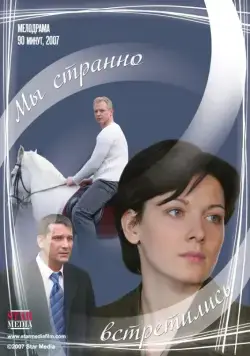 Мы странно встретились (2008) сериал скачать через торрент в хорошем качестве