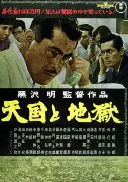 Рай и ад / Tengoku to jigoku (1963) фильм скачать через торрент в хорошем качестве