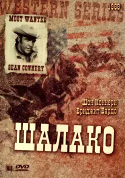 Скачать Шалако / Shalako (1968) фильм через торрент на русском