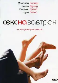 Секс на завтрак / Sex and Breakfast (2007) фильм скачать через торрент в хорошем качестве