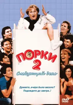 Порки 2: Следующий день / Porky's II: The Next Day (1983) фильм скачать через торрент в хорошем качестве