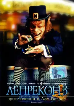 Лепрекон 3: Приключения в Лас-Вегасе / Leprechaun 3 (1995) фильм скачать через торрент в хорошем качестве