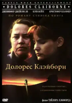 Скачать Долорес Клэйборн / Dolores Claiborne (1995) фильм через торрент на русском