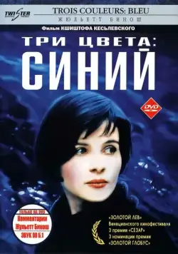 Три цвета: Синий / Trois couleurs: Bleu (1993) фильм скачать через торрент в хорошем качестве