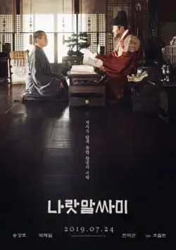 Скачать Язык нации / Naratmalssami (2019) фильм через торрент на русском