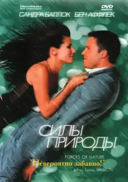 Скачать Силы природы / Forces of Nature (1999) фильм через торрент на русском