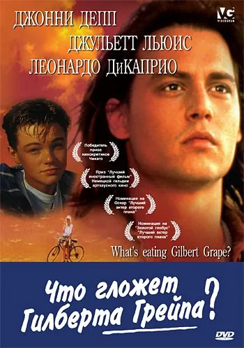 Что гложет Гилберта Грейпа? / What's Eating Gilbert Grape (1993) фильм скачать через торрент в хорошем качестве