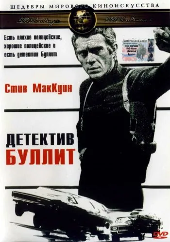 Скачать Детектив Буллитт / Bullitt (1968) фильм через торрент на русском
