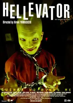 Скачать Адский лифт / Gusha no bindume (2004) фильм через торрент на русском