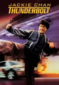 Громобой / Thunderbolt (1995) фильм скачать через торрент в хорошем качестве