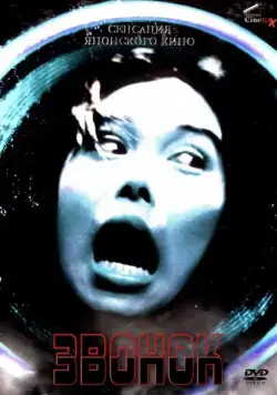 Звонок / Ringu (1998) фильм скачать через торрент в хорошем качестве