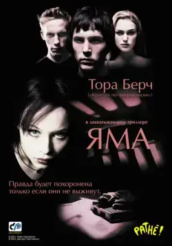 Яма / The Hole (2001) фильм скачать через торрент в хорошем качестве
