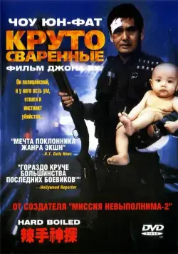 Круто сваренные / Lat sau san taam (1992) фильм скачать через торрент в хорошем качестве