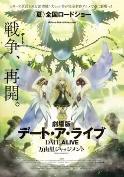 Рандеву с жизнью (фильм) / Date A Live The Movie：Mayuri Judgement (2015) мультфильм скачать через торрент в хорошем качестве