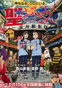 Пресвятые отроки / Seinto oniisan (2012) мультфильм скачать через торрент в хорошем качестве