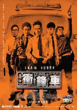 Два больших пальца вверх / Chung fung che (2015) фильм скачать через торрент в хорошем качестве