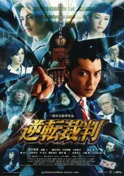 Скачать Первоклассный адвокат / Gyakuten saiban (2012) фильм через торрент на русском