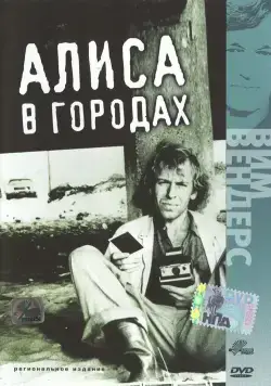 Скачать Алиса в городах / Alice in den Städten (1973) фильм через торрент на русском