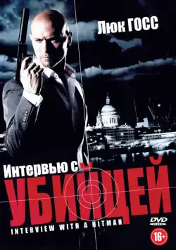 Скачать Интервью с убийцей / Interview with a Hitman (2012) фильм через торрент на русском