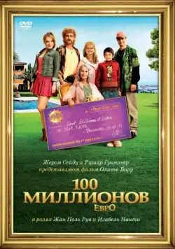 100 миллионов евро / Les Tuche (2011) фильм скачать через торрент в хорошем качестве