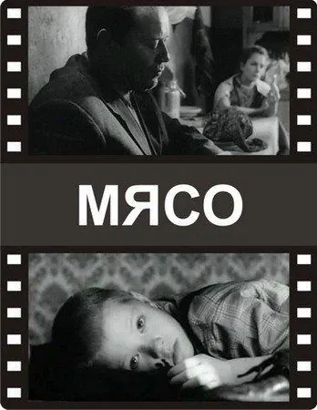 Мясо (2002) фильм скачать через торрент в хорошем качестве
