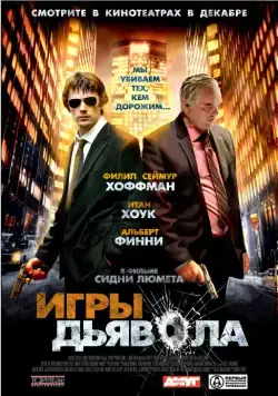 Игры дьявола / Before the Devil Knows You're Dead (2007) фильм скачать через торрент в хорошем качестве