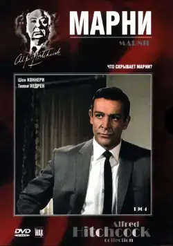 Марни / Marnie (1964) фильм скачать через торрент в хорошем качестве