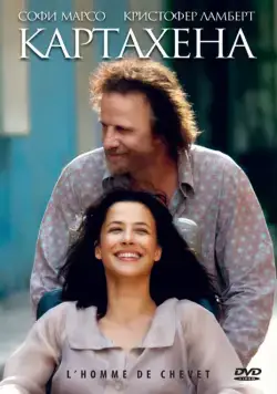 Картахена / L'homme de chevet (2009) фильм скачать через торрент в хорошем качестве