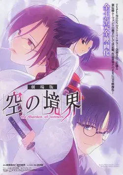 Граница пустоты: Сад грешников (фильм второй) / Kara no Kyoukai 2: Murder Speculation (Part 1) (2007) мультфильм скачать через торрент в хорошем качестве