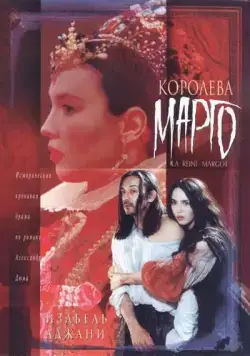 Скачать Королева Марго / La reine Margot (1994) фильм через торрент на русском