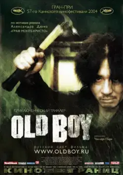 Скачать Олдбой / Oldeuboi (2003) фильм через торрент на русском