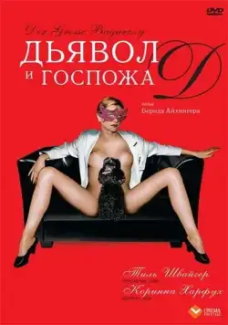Скачать Дьявол и госпожа Д / Der grosse Bagarozy (1999) фильм через торрент на русском