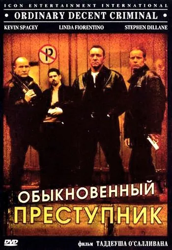 Обыкновенный преступник / Ordinary Decent Criminal (1999) фильм скачать через торрент в хорошем качестве