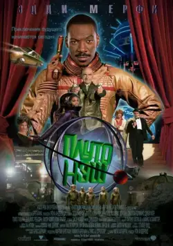 Приключения Плуто Нэша / The Adventures of Pluto Nash (2002) фильм скачать через торрент в хорошем качестве