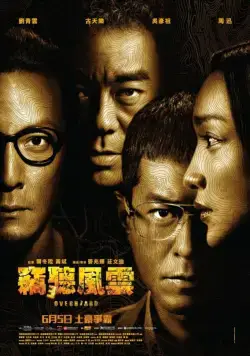 Подслушанное 3 / Sit ting fung wan 3 (2014) фильм скачать через торрент в хорошем качестве