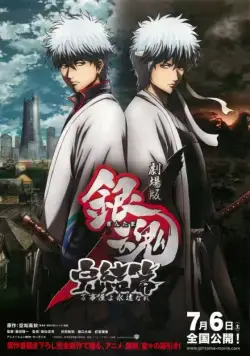 Гинтама 2 / Gintama. Yorozuya Forever! (2013) мультфильм скачать через торрент в хорошем качестве