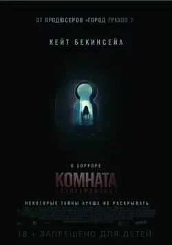 Комната разочарований / The Disappointments Room (2015) фильм скачать через торрент в хорошем качестве