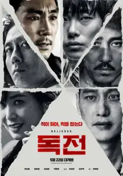 Сторонник / Dokjeon (2018) фильм скачать через торрент в хорошем качестве