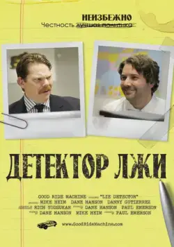 Детектор лжи / Lie Detector (2011) фильм скачать через торрент в хорошем качестве